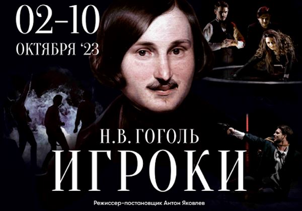 Гоголь отправится на гастроли в пять городов - Год Литературы