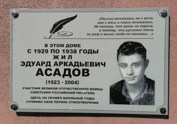 Адрес Асадова в Екатеринбурге отметили памятной доской - Год Литературы