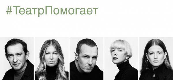 МХТ им. А.П. Чехова и VK запускают новый сезон проекта #ТеатрПомогает